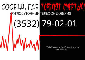 Акция «Сообщи, где торгуют смертью».