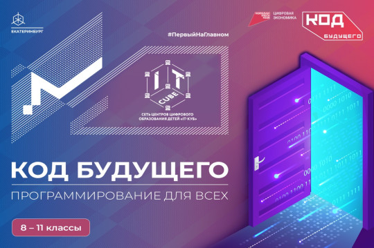 Код будущего Код будущего.