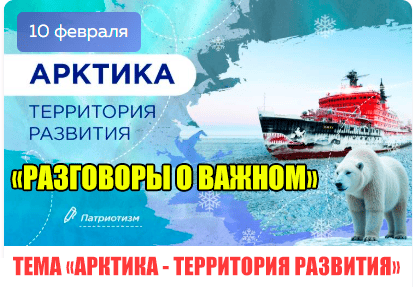 Арктика. Территория развития..